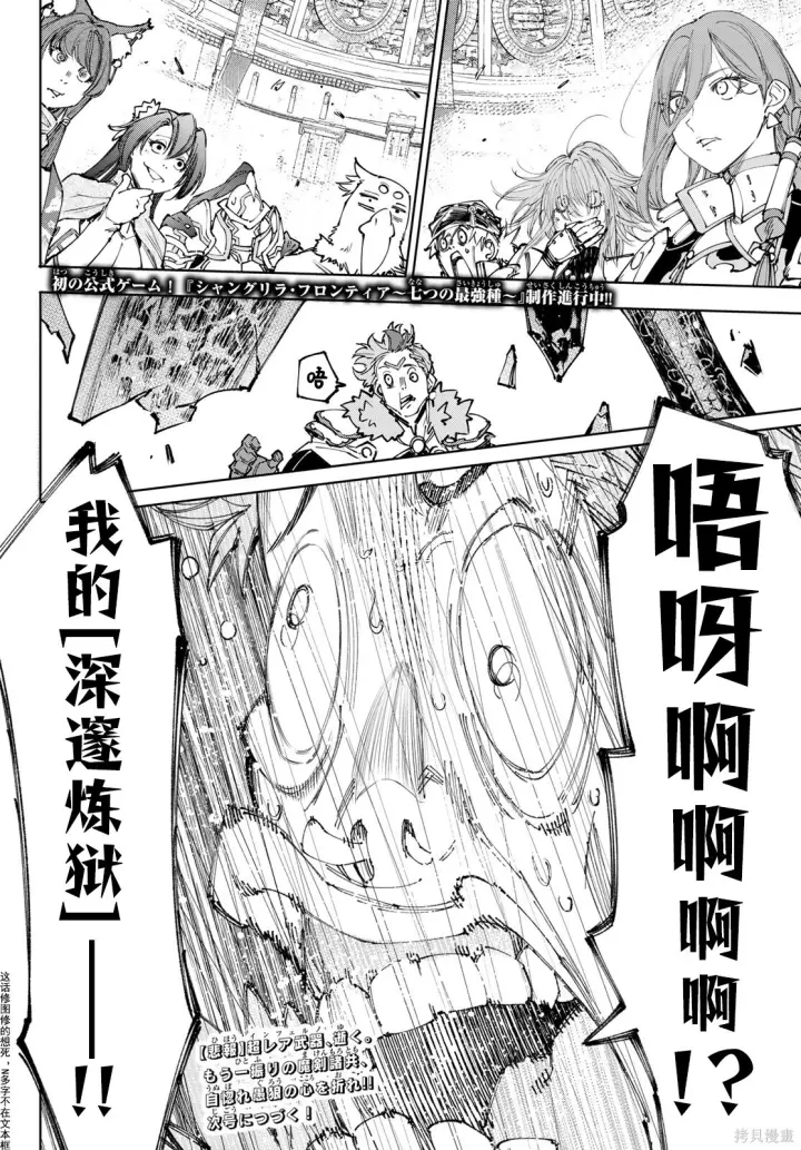 漫画《香格里拉·弗陇提亚~屎作猎人向神作发起挑战~》第257话试看第18张图