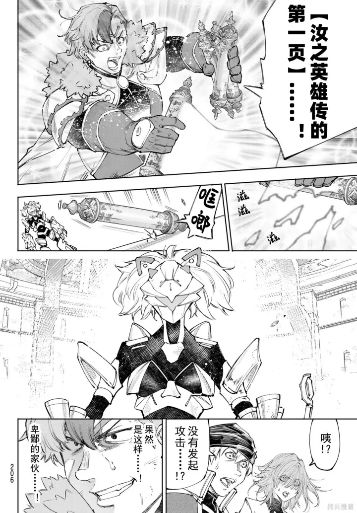 漫画《香格里拉·弗陇提亚~屎作猎人向神作发起挑战~》第257话试看第2张图