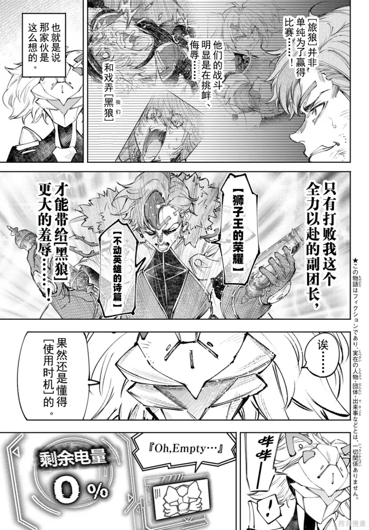 漫画《香格里拉·弗陇提亚~屎作猎人向神作发起挑战~》第257话试看第3张图