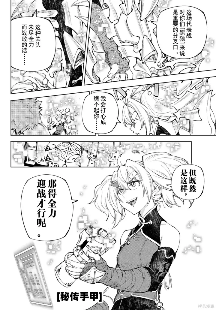 漫画《香格里拉·弗陇提亚~屎作猎人向神作发起挑战~》第257话试看第4张图