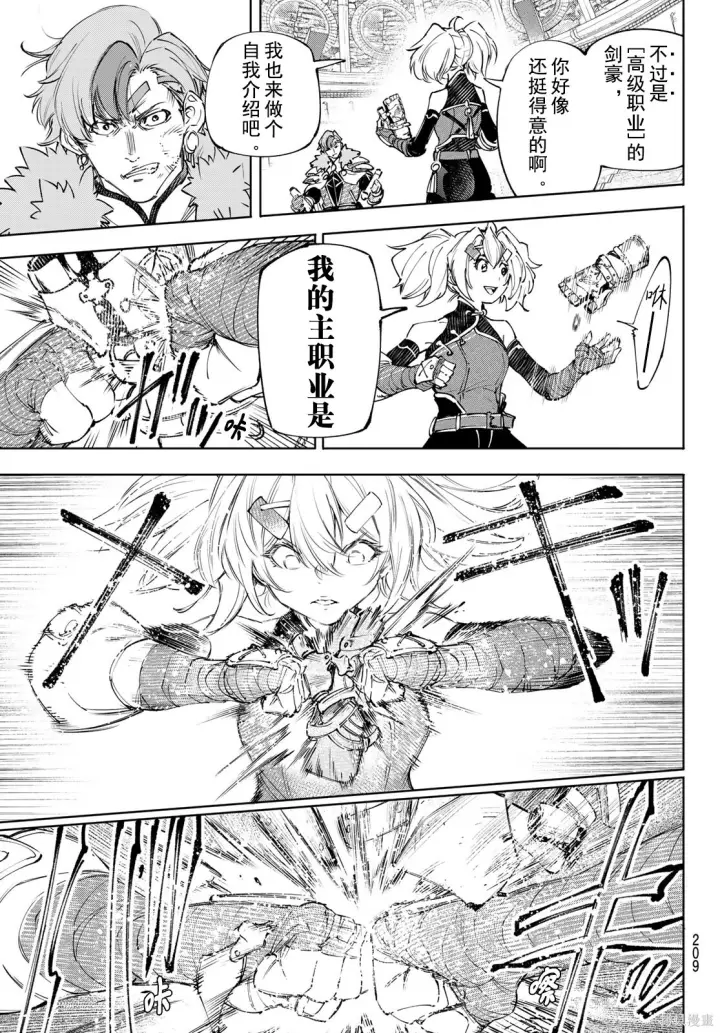 漫画《香格里拉·弗陇提亚~屎作猎人向神作发起挑战~》第257话试看第5张图