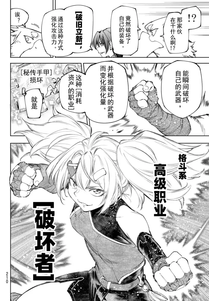 漫画《香格里拉·弗陇提亚~屎作猎人向神作发起挑战~》第257话试看第6张图