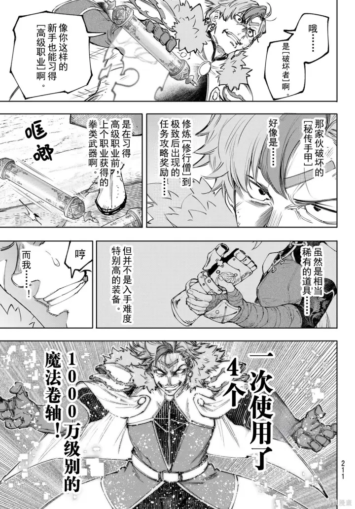 漫画《香格里拉·弗陇提亚~屎作猎人向神作发起挑战~》第257话试看第7张图