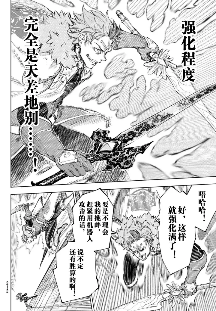 漫画《香格里拉·弗陇提亚~屎作猎人向神作发起挑战~》第257话试看第8张图
