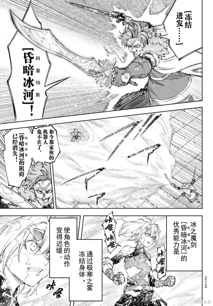漫画《香格里拉·弗陇提亚~屎作猎人向神作发起挑战~》第257话试看第9张图