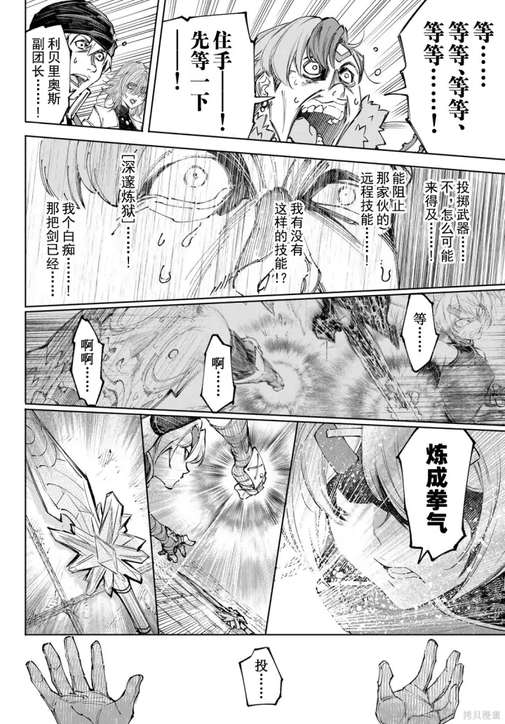 漫画《香格里拉·弗陇提亚~屎作猎人向神作发起挑战~》第258话试看第10张图