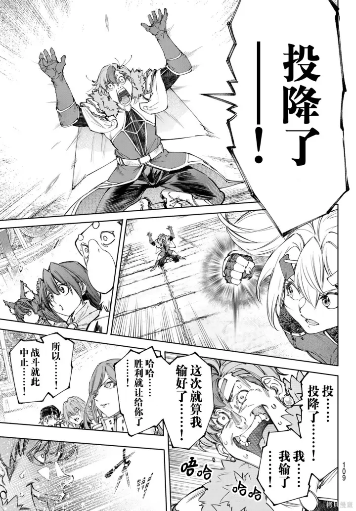 漫画《香格里拉·弗陇提亚~屎作猎人向神作发起挑战~》第258话试看第11张图
