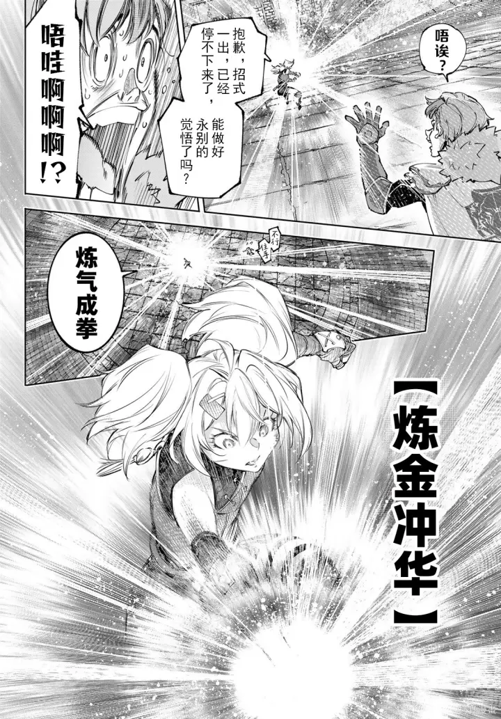 漫画《香格里拉·弗陇提亚~屎作猎人向神作发起挑战~》第258话试看第12张图