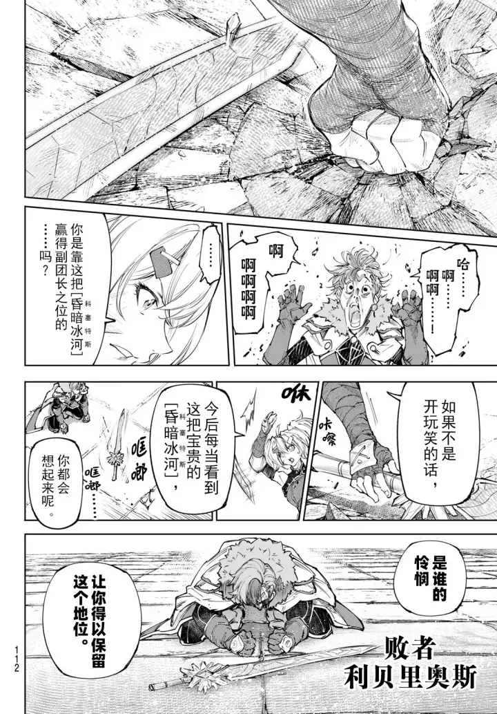 漫画《香格里拉·弗陇提亚~屎作猎人向神作发起挑战~》第258话试看第14张图