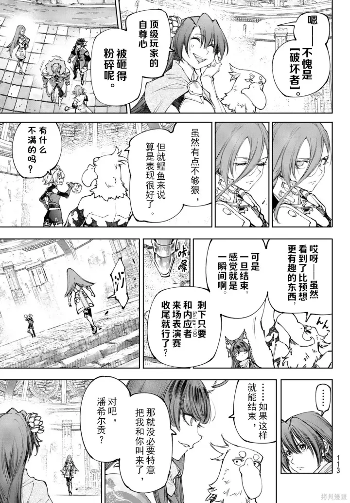 漫画《香格里拉·弗陇提亚~屎作猎人向神作发起挑战~》第258话试看第15张图