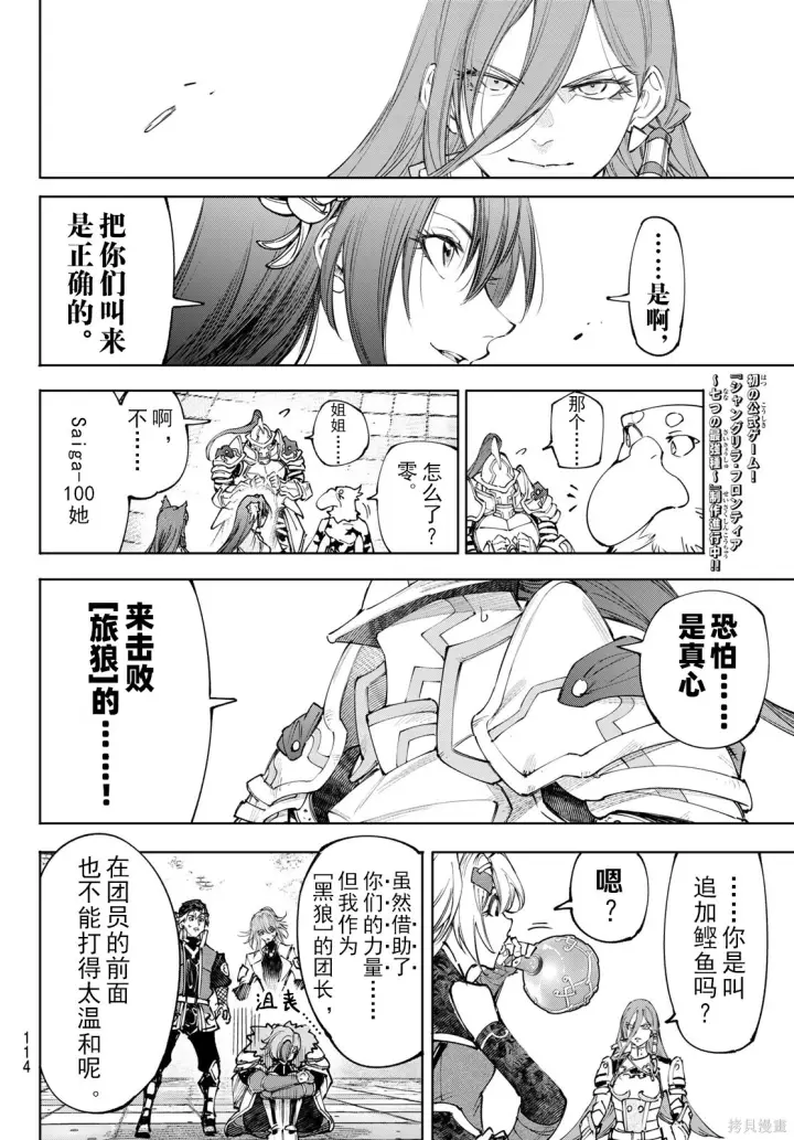 漫画《香格里拉·弗陇提亚~屎作猎人向神作发起挑战~》第258话试看第16张图