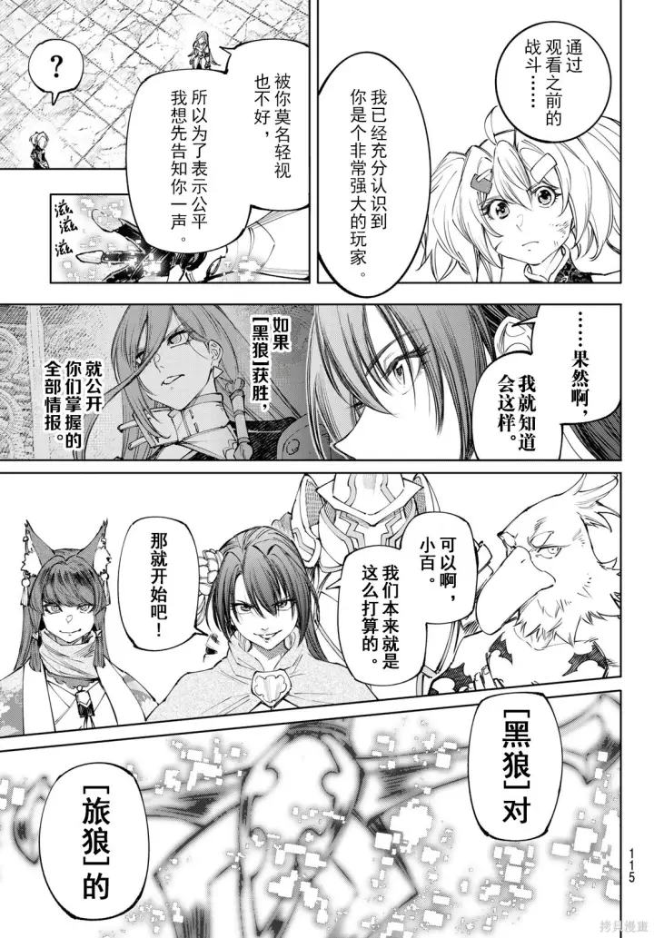 漫画《香格里拉·弗陇提亚~屎作猎人向神作发起挑战~》第258话试看第17张图