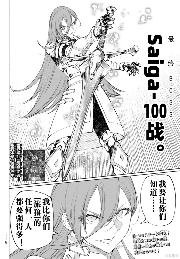 漫画《香格里拉·弗陇提亚~屎作猎人向神作发起挑战~》第258话试看第18张图