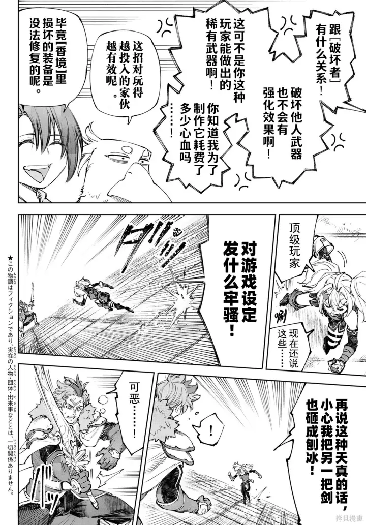 漫画《香格里拉·弗陇提亚~屎作猎人向神作发起挑战~》第258话试看第2张图