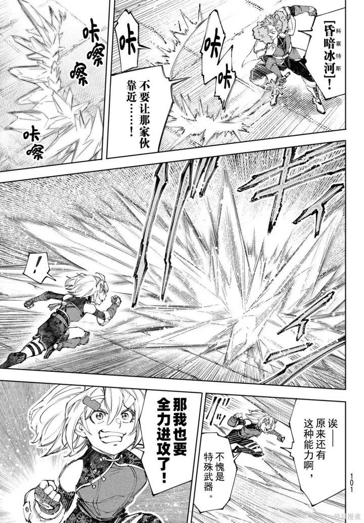 漫画《香格里拉·弗陇提亚~屎作猎人向神作发起挑战~》第258话试看第3张图