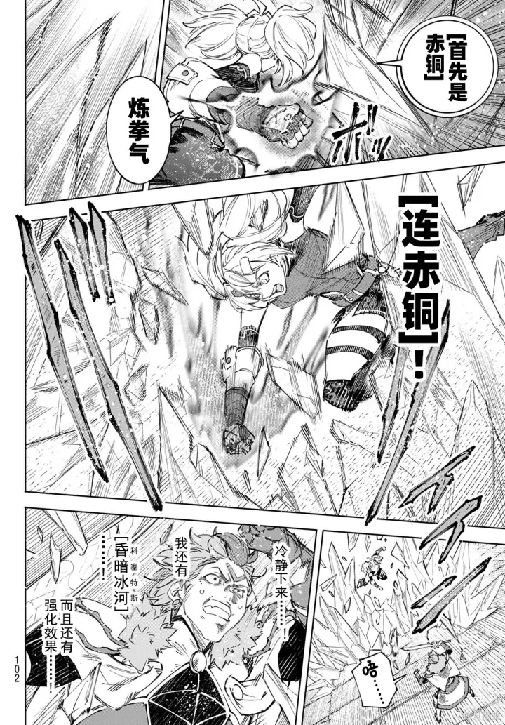 漫画《香格里拉·弗陇提亚~屎作猎人向神作发起挑战~》第258话试看第4张图