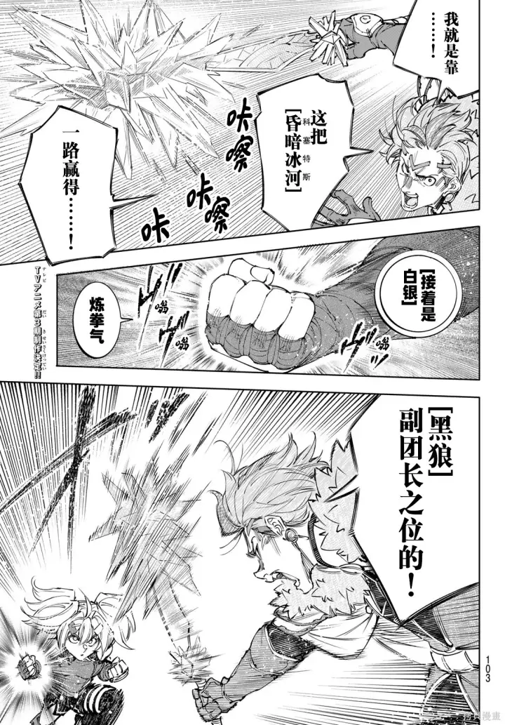 漫画《香格里拉·弗陇提亚~屎作猎人向神作发起挑战~》第258话试看第5张图