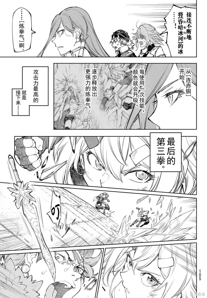 漫画《香格里拉·弗陇提亚~屎作猎人向神作发起挑战~》第258话试看第7张图