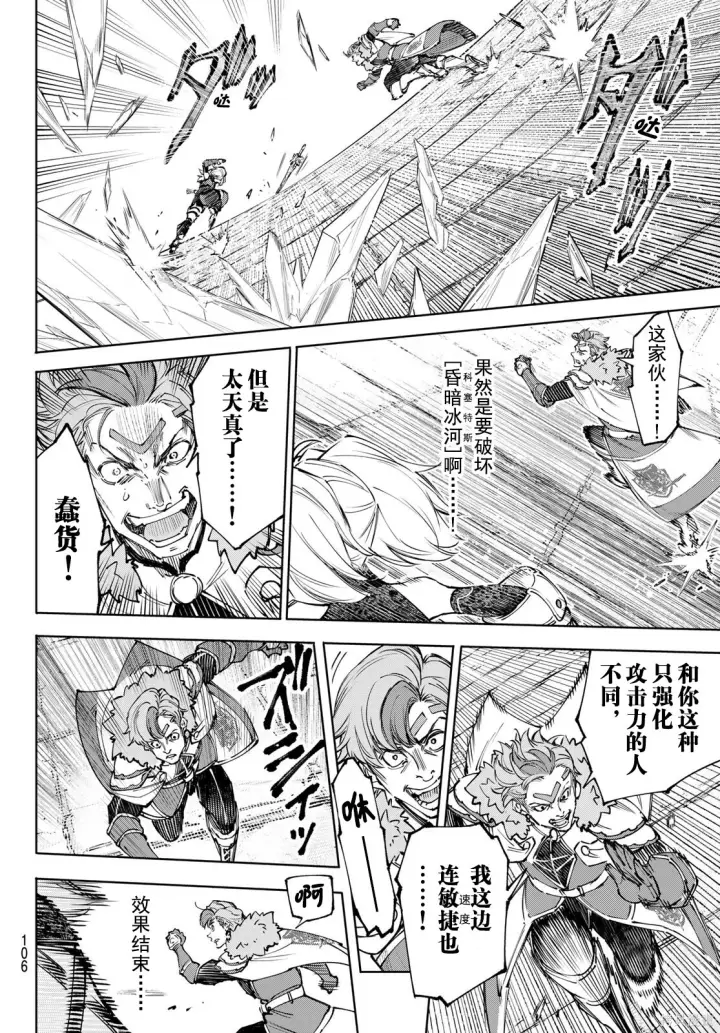 漫画《香格里拉·弗陇提亚~屎作猎人向神作发起挑战~》第258话试看第8张图
