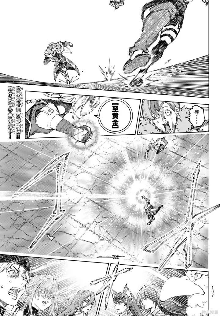 漫画《香格里拉·弗陇提亚~屎作猎人向神作发起挑战~》第258话试看第9张图