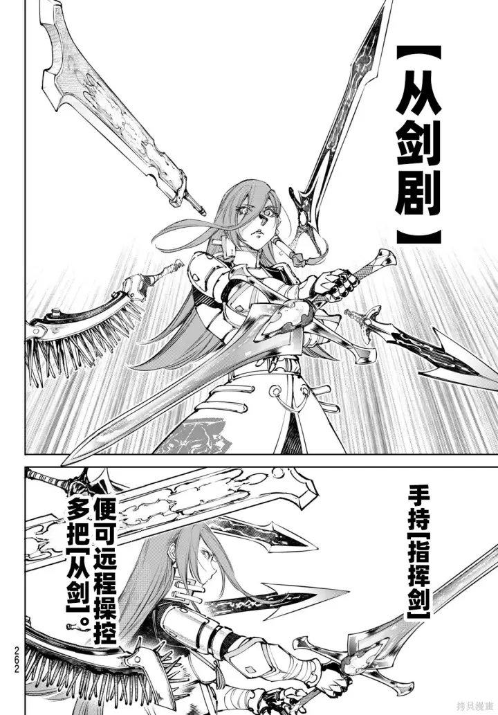 漫画《香格里拉·弗陇提亚~屎作猎人向神作发起挑战~》第259话试看第10张图