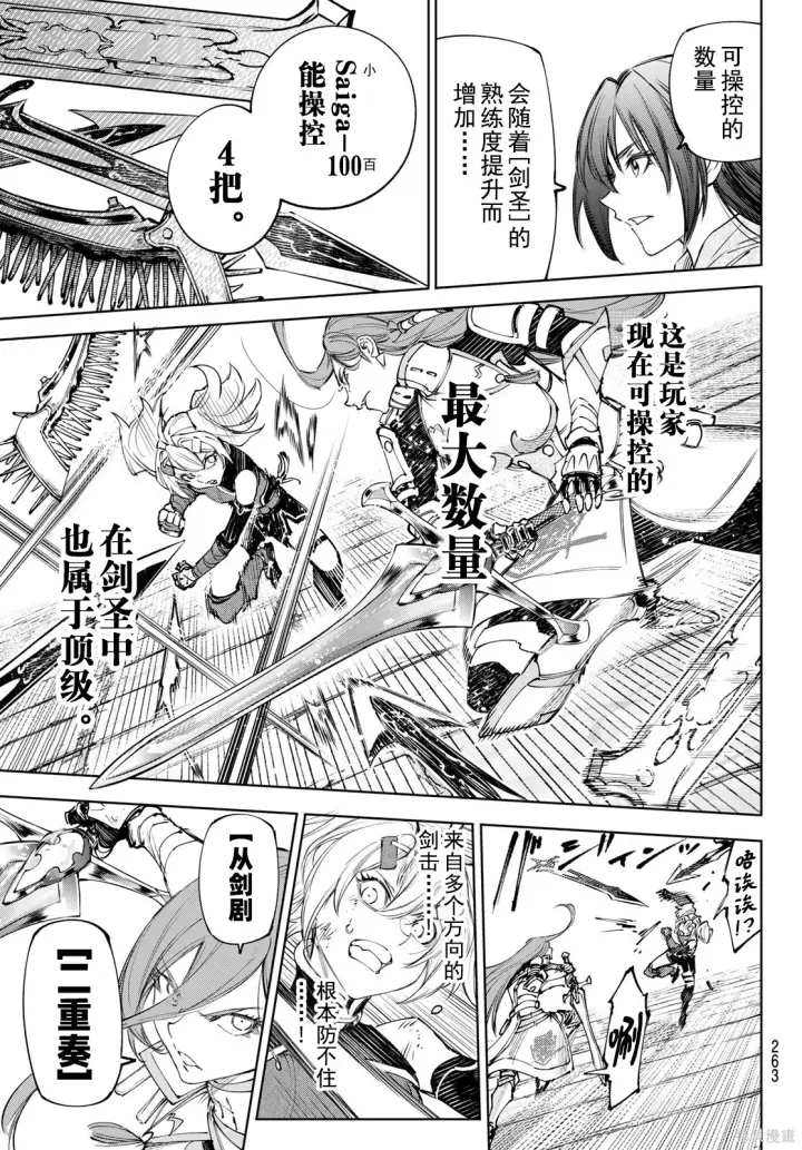 漫画《香格里拉·弗陇提亚~屎作猎人向神作发起挑战~》第259话试看第11张图