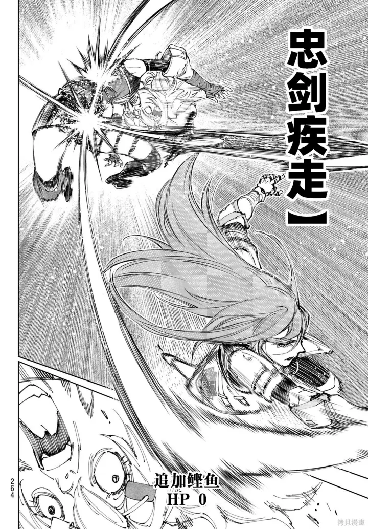 漫画《香格里拉·弗陇提亚~屎作猎人向神作发起挑战~》第259话试看第12张图