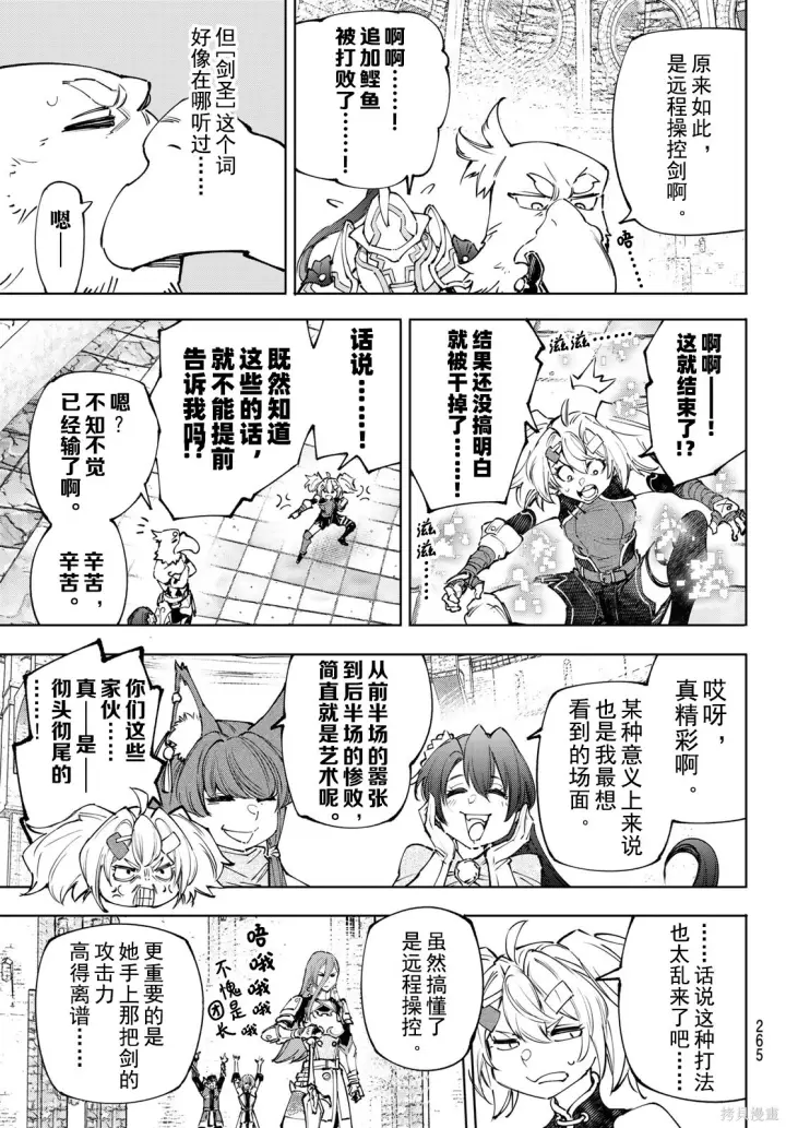 漫画《香格里拉·弗陇提亚~屎作猎人向神作发起挑战~》第259话试看第13张图