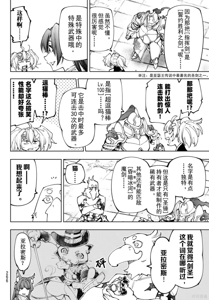 漫画《香格里拉·弗陇提亚~屎作猎人向神作发起挑战~》第259话试看第14张图