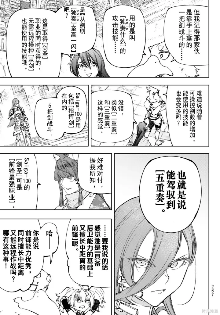 漫画《香格里拉·弗陇提亚~屎作猎人向神作发起挑战~》第259话试看第15张图