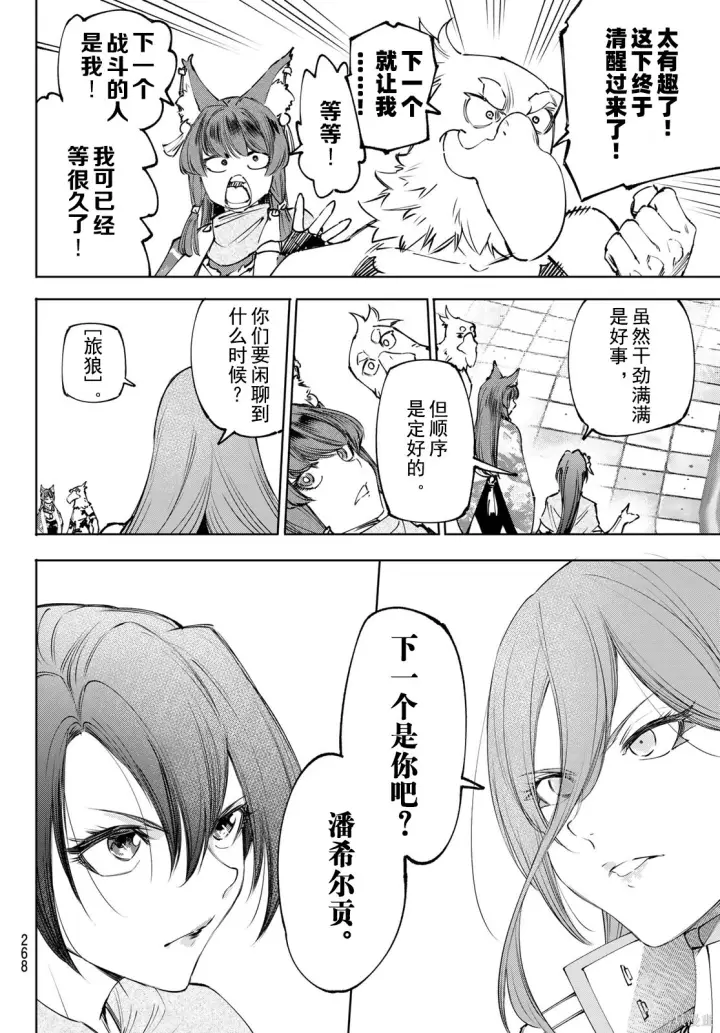 漫画《香格里拉·弗陇提亚~屎作猎人向神作发起挑战~》第259话试看第16张图