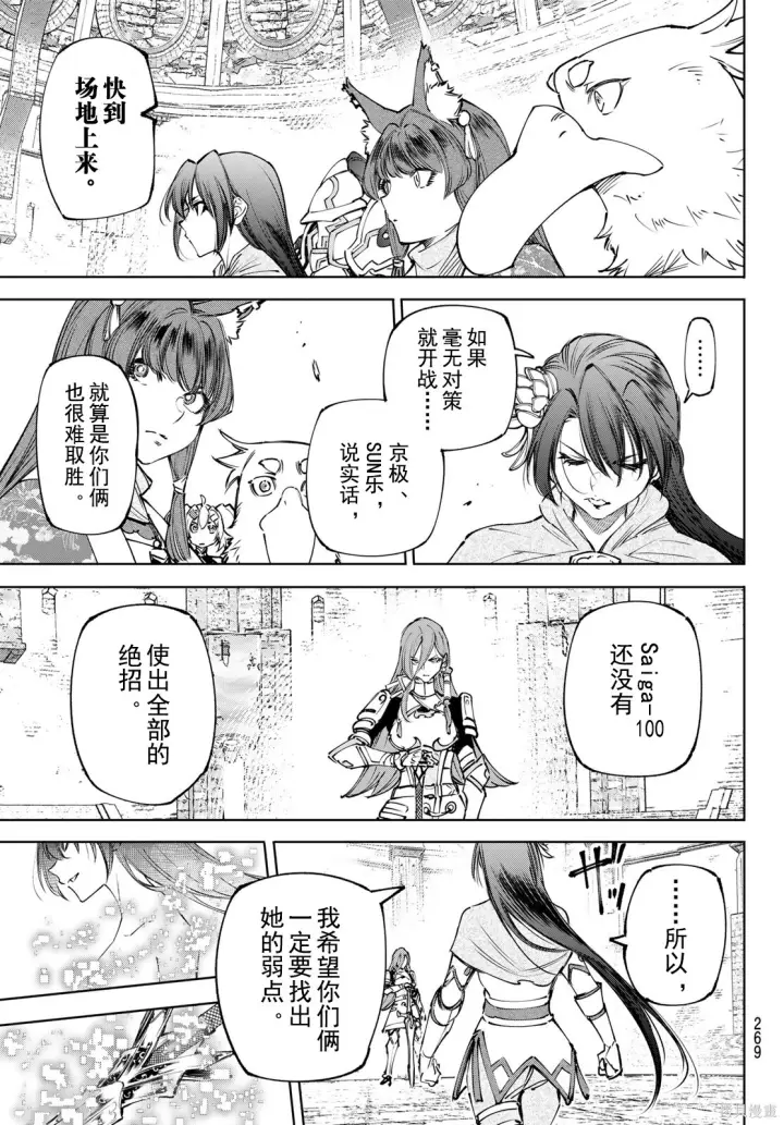 漫画《香格里拉·弗陇提亚~屎作猎人向神作发起挑战~》第259话试看第17张图