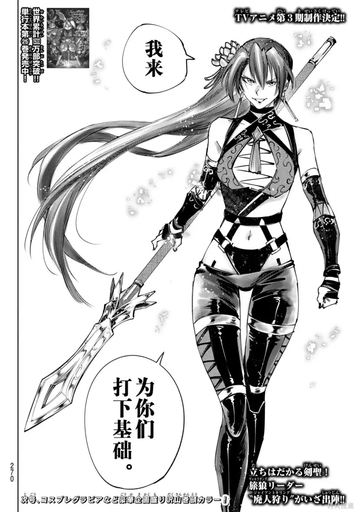 漫画《香格里拉·弗陇提亚~屎作猎人向神作发起挑战~》第259话试看第18张图