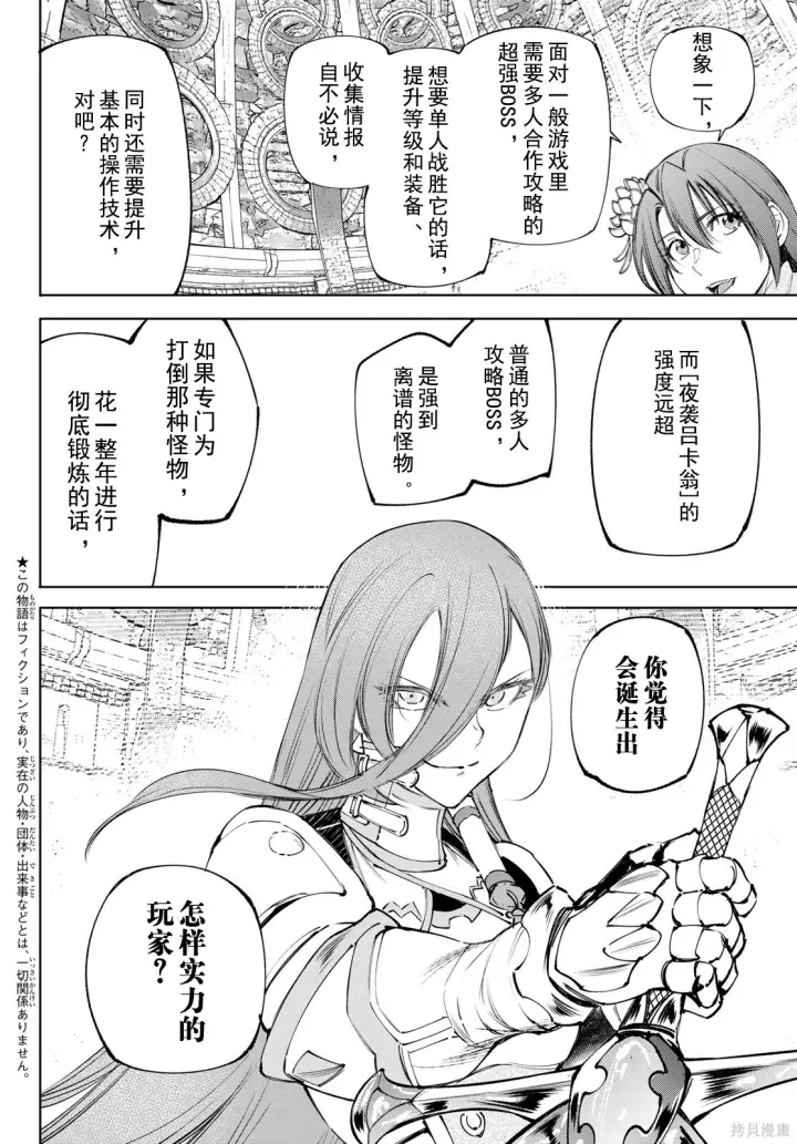 漫画《香格里拉·弗陇提亚~屎作猎人向神作发起挑战~》第259话试看第2张图