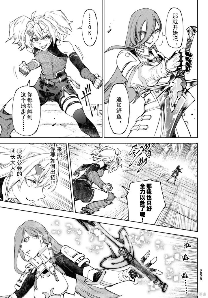 漫画《香格里拉·弗陇提亚~屎作猎人向神作发起挑战~》第259话试看第3张图