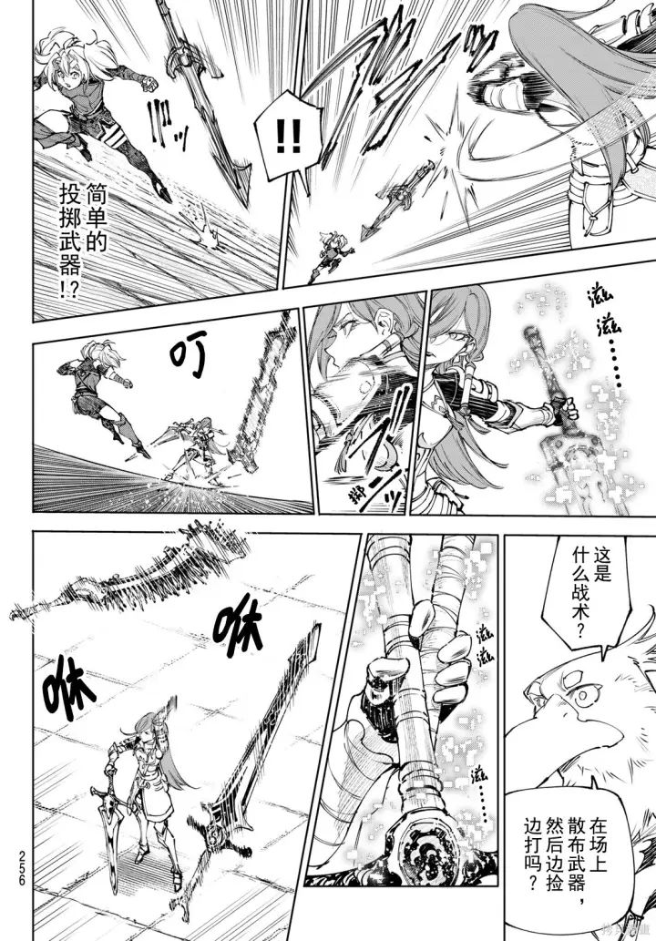 漫画《香格里拉·弗陇提亚~屎作猎人向神作发起挑战~》第259话试看第4张图