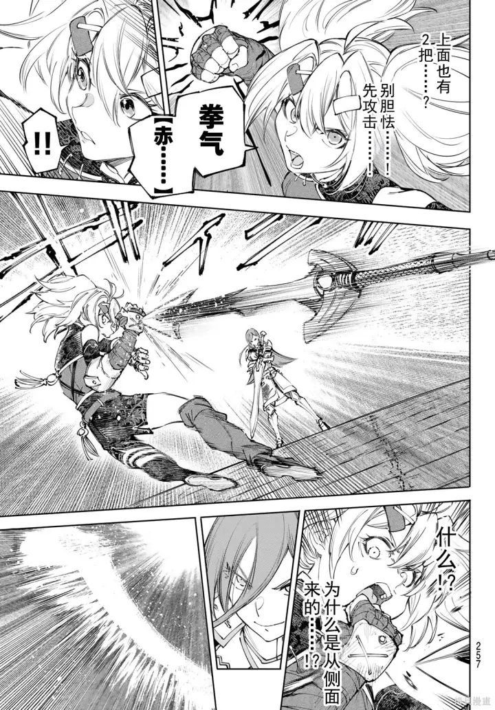 漫画《香格里拉·弗陇提亚~屎作猎人向神作发起挑战~》第259话试看第5张图