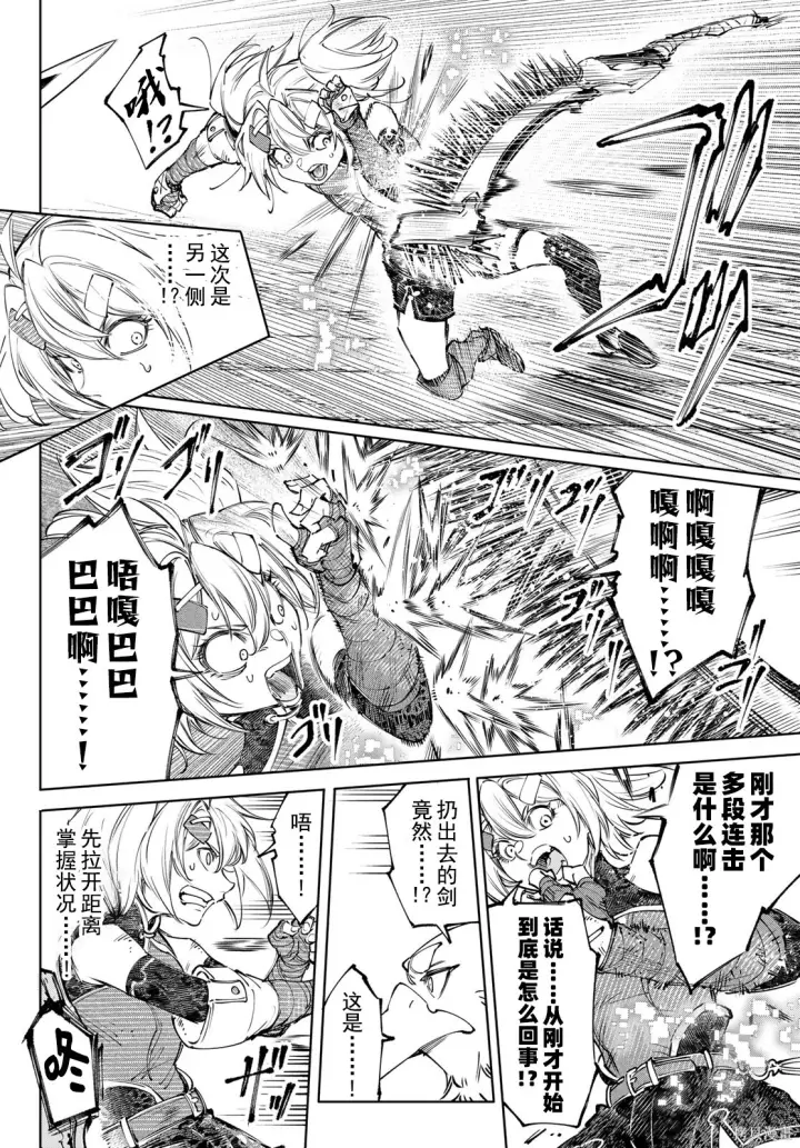 漫画《香格里拉·弗陇提亚~屎作猎人向神作发起挑战~》第259话试看第6张图