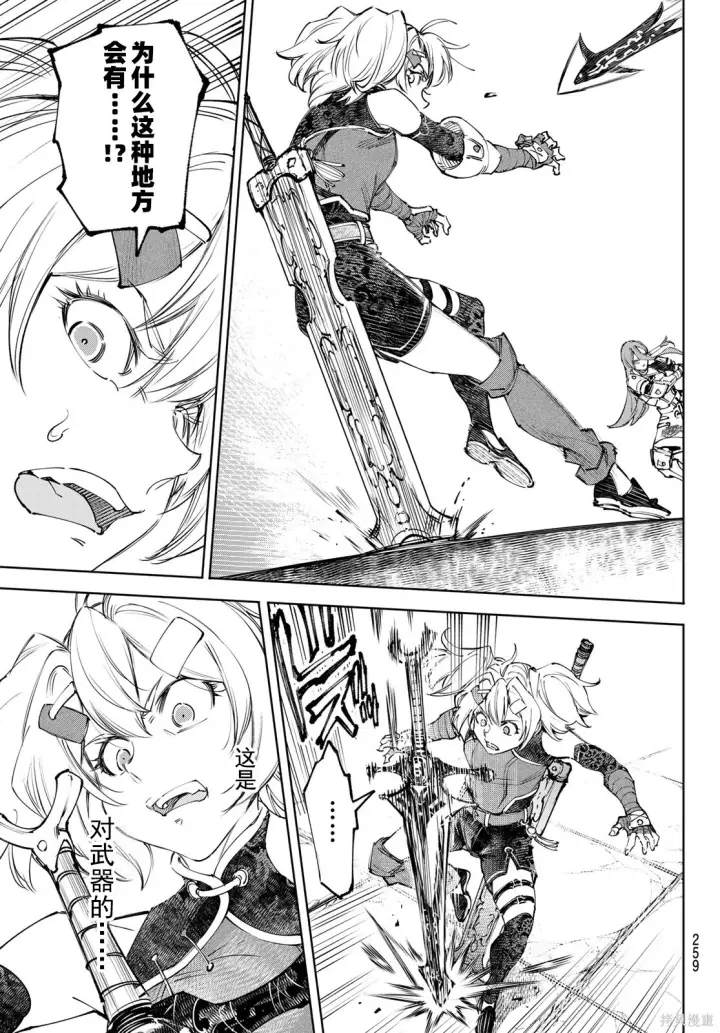 漫画《香格里拉·弗陇提亚~屎作猎人向神作发起挑战~》第259话试看第7张图