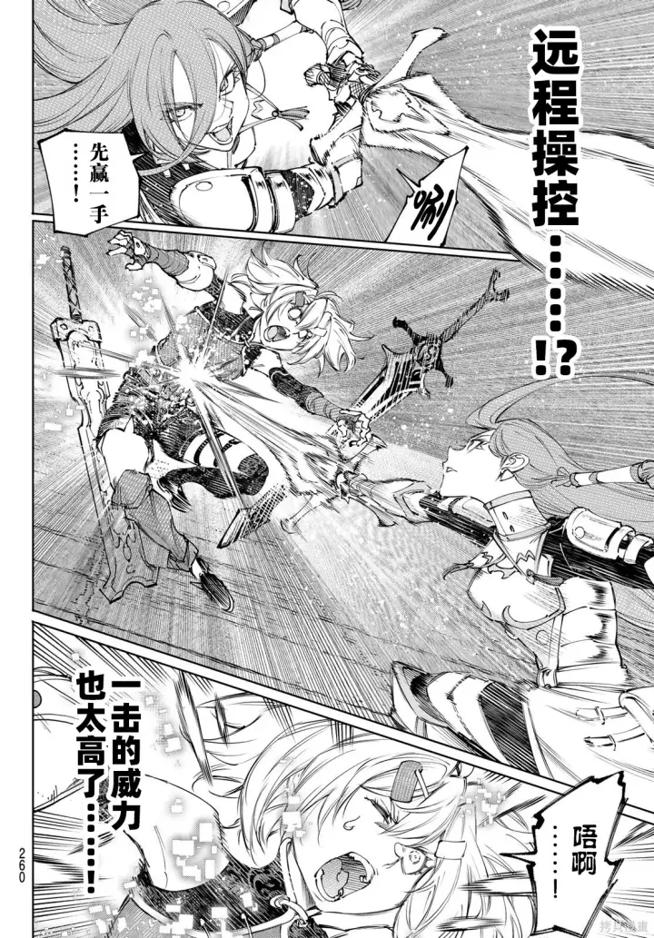漫画《香格里拉·弗陇提亚~屎作猎人向神作发起挑战~》第259话试看第8张图