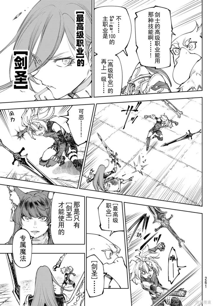 漫画《香格里拉·弗陇提亚~屎作猎人向神作发起挑战~》第259话试看第9张图