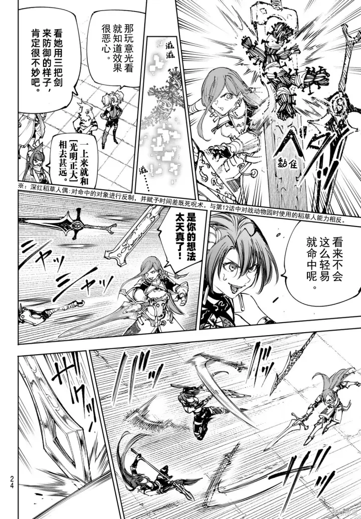 漫画《香格里拉·弗陇提亚~屎作猎人向神作发起挑战~》第260话试看第10张图