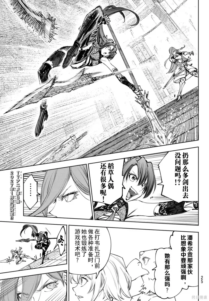 漫画《香格里拉·弗陇提亚~屎作猎人向神作发起挑战~》第260话试看第11张图