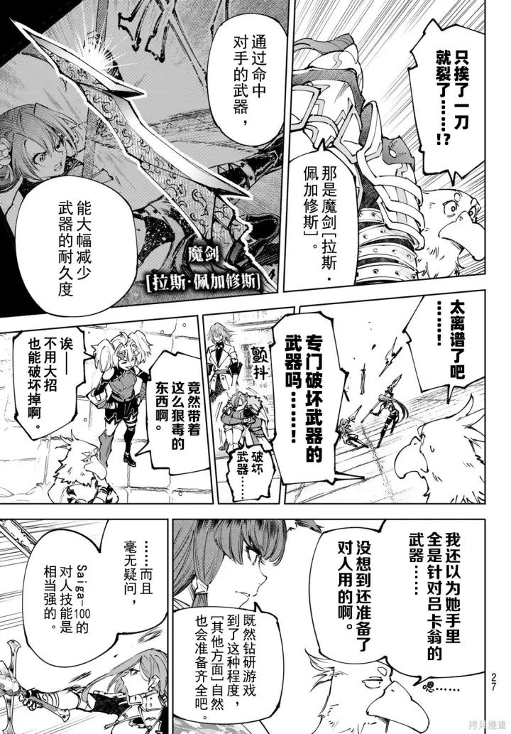 漫画《香格里拉·弗陇提亚~屎作猎人向神作发起挑战~》第260话试看第13张图
