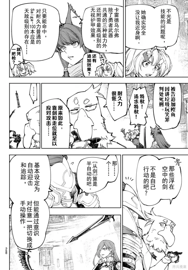漫画《香格里拉·弗陇提亚~屎作猎人向神作发起挑战~》第260话试看第14张图