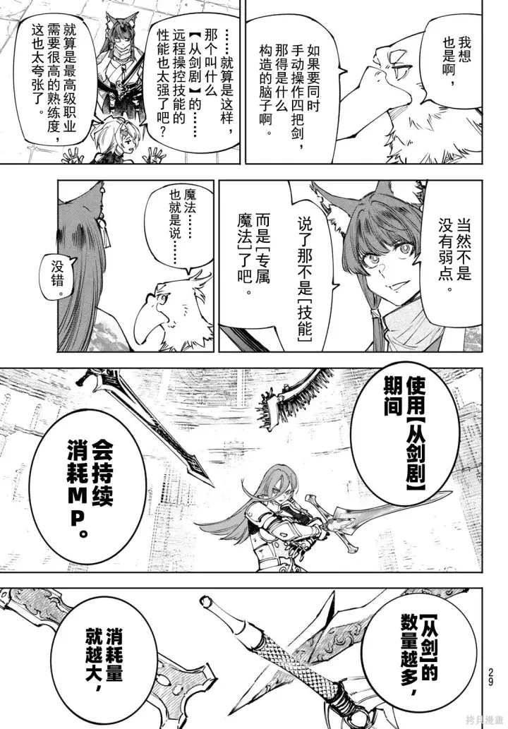 漫画《香格里拉·弗陇提亚~屎作猎人向神作发起挑战~》第260话试看第15张图