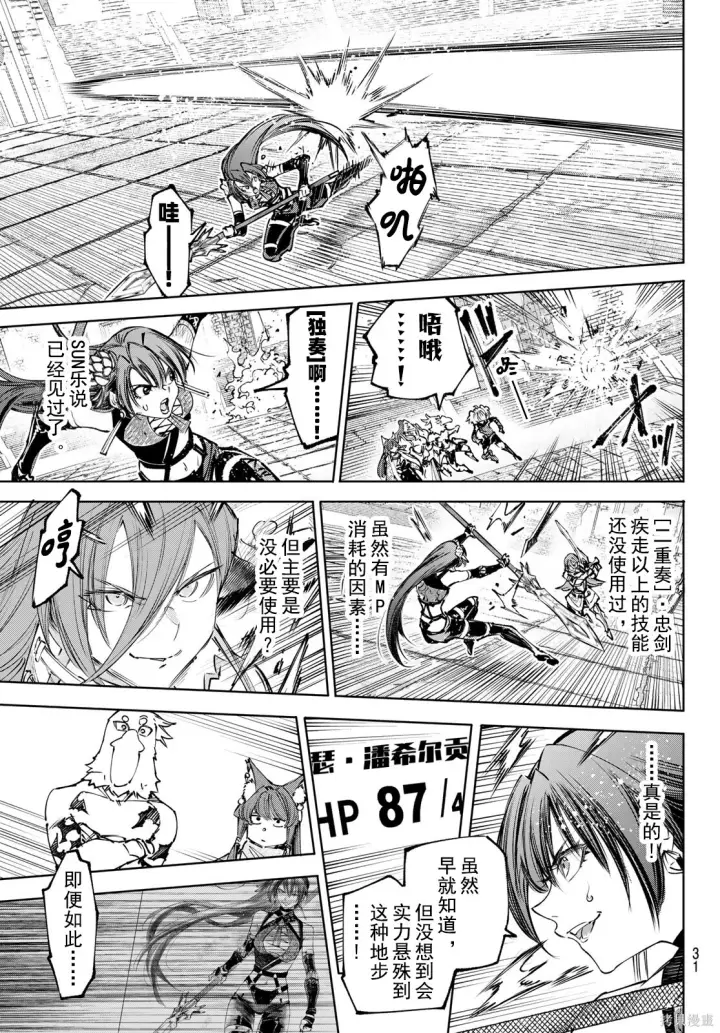 漫画《香格里拉·弗陇提亚~屎作猎人向神作发起挑战~》第260话试看第17张图