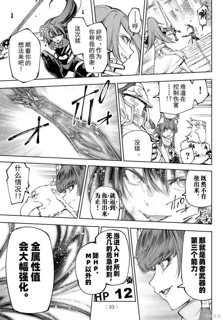 漫画《香格里拉·弗陇提亚~屎作猎人向神作发起挑战~》第260话试看第19张图