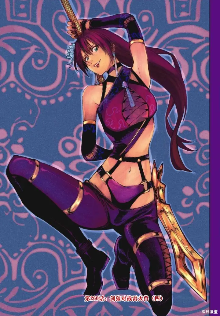 漫画《香格里拉·弗陇提亚~屎作猎人向神作发起挑战~》第260话试看第2张图