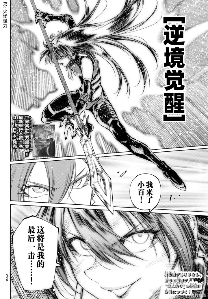 漫画《香格里拉·弗陇提亚~屎作猎人向神作发起挑战~》第260话试看第20张图